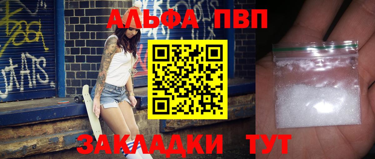 Alfa_PVP Crystall Баксан