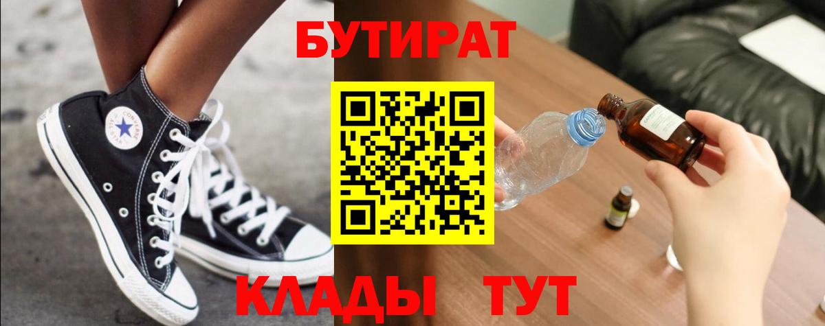 БУТИРАТ  Баксан  БУТИРАТ 99% 