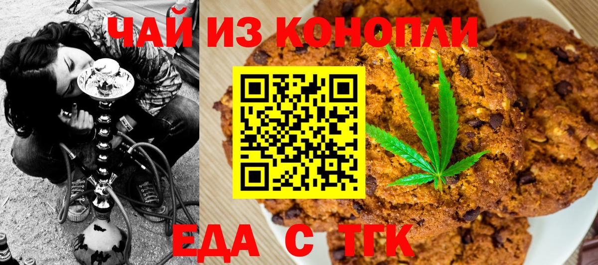 Еда ТГК конопля  Вход с VPN  Баксан 