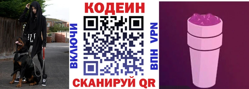 Кодеин Purple Drank Баксан
