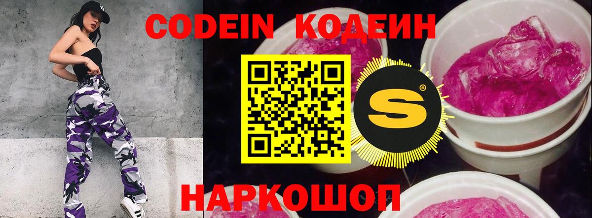 Кодеиновый сироп Lean Purple Drank  Кодеиновый сироп Lean напиток Lean (лин)  Вход с VPN  Баксан 